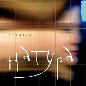 Спи собі сама