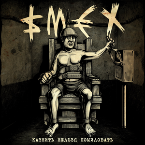 Оскорби мои чувства