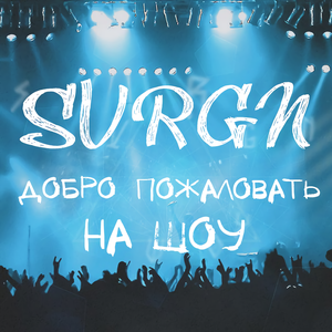 Просто я хикка