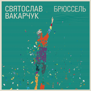 Не плач