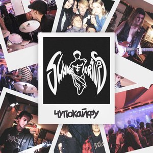Swanmortuus