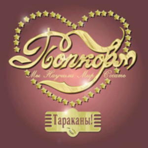 From Russia With Punk