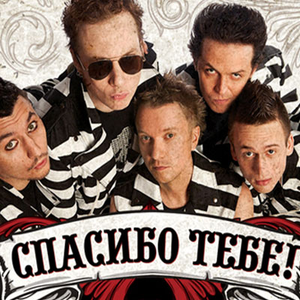 Спасибо тебе