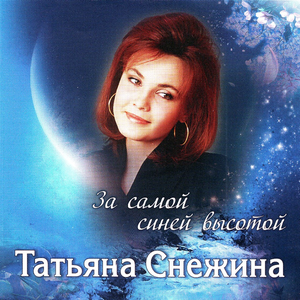 Позови меня с собой