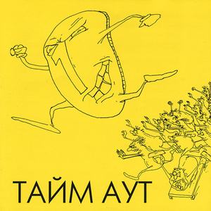 Сосулька