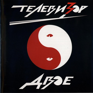 Белый лебедь