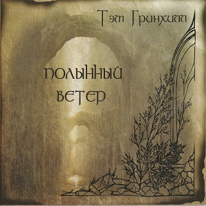 Гэлеон и Ирне