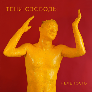 Хороший человек