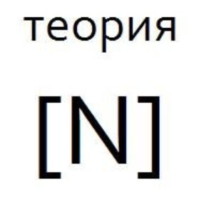 Теория Насилия