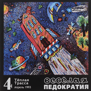 Начало