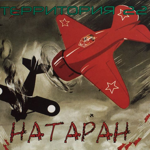 На чужом берегу