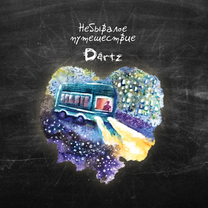 Первый автобус домой