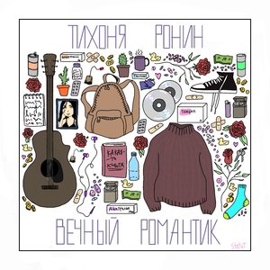 Эфемерный человек