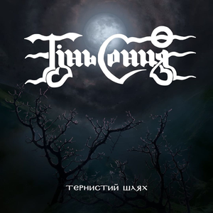 У цьому полі, синьому, як льон