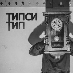 Держим