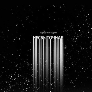 Колыбельная