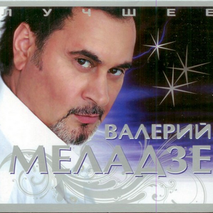 Верни мою любовь