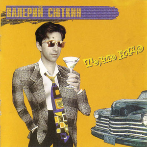 Сержант не спеши