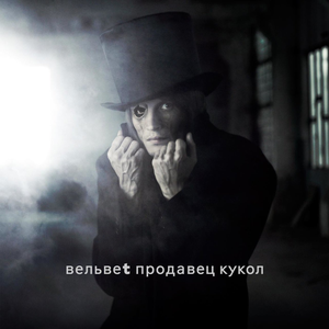 Одиночество