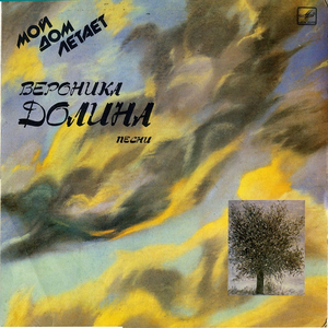 Молва