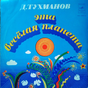 У той горы