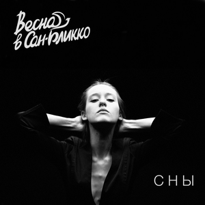Подснежники