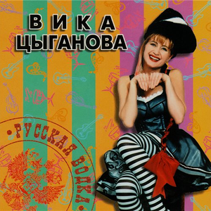 Русская водка