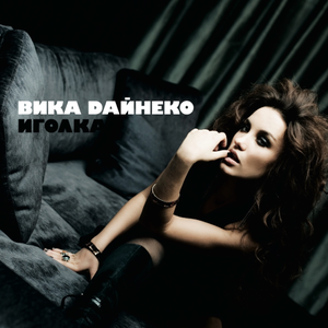 Я буду жить