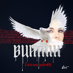 Я Верю В Любовь