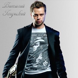 Виталий Гогунский