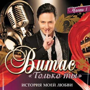 Только ты