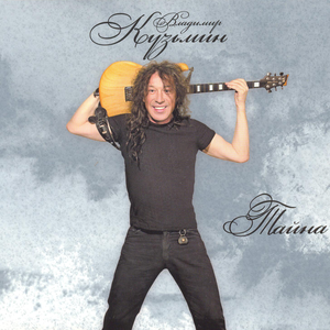 Да, я тебя любил