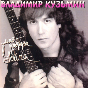 Немного веры