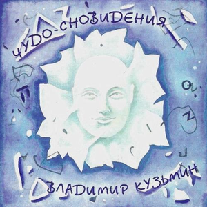 Так будь же счастлива теперь