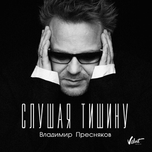 Достучаться до небес