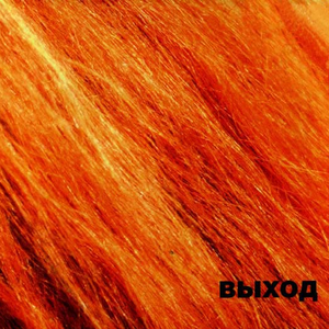 Семь волков