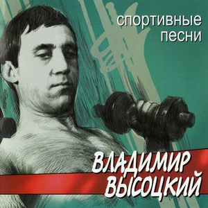 Песня про правого инсайда