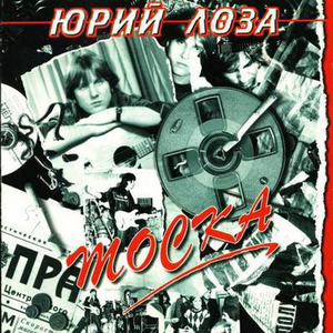 Одиночество