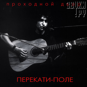 Кто-нибудь ждёт