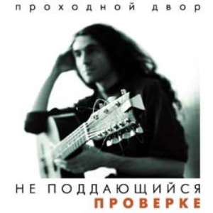 Не закрывай глаза