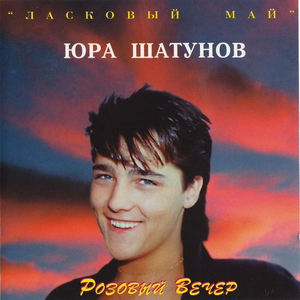 Ты просто был