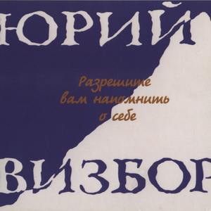 Многоголосье