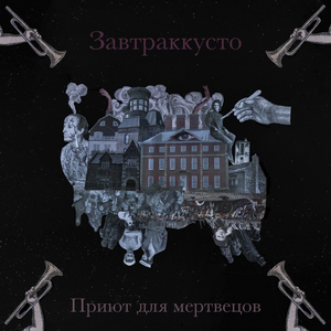 Мёртвый матрос