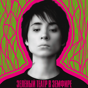 Любовь как случайная смерть