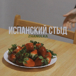Такая, как все