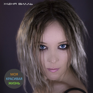 Ветреная любовь