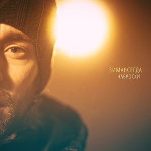 Включай весну