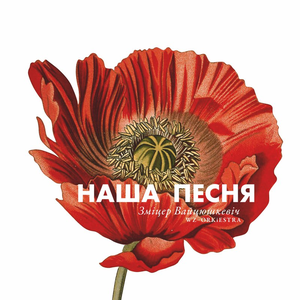 Красуня-вясна