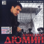 Обложка песни Александр Дюмин - Сказочная беседка аккорды