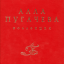 Обложка песни Алла Пугачева - Белые цветы аккорды